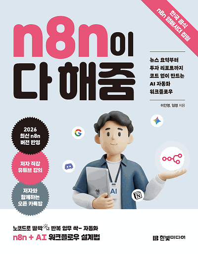 n8n이 다 해줌